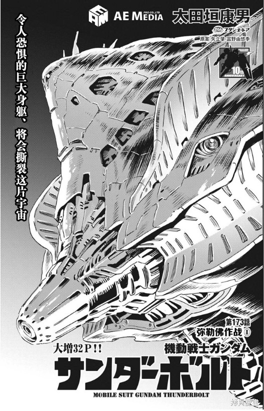机动战士高达THUNDERBOLT第173话在线观看 - 第1张