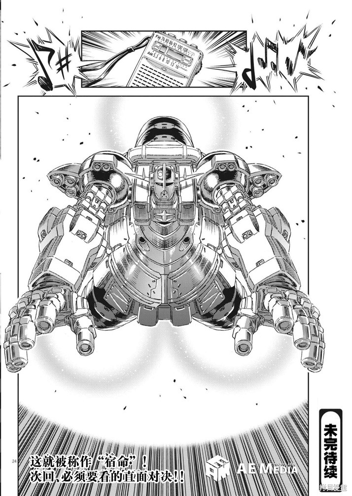 机动战士高达THUNDERBOLT第174话在线观看 - 第20张