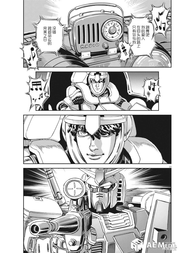 机动战士高达THUNDERBOLT第174话在线观看 - 第19张