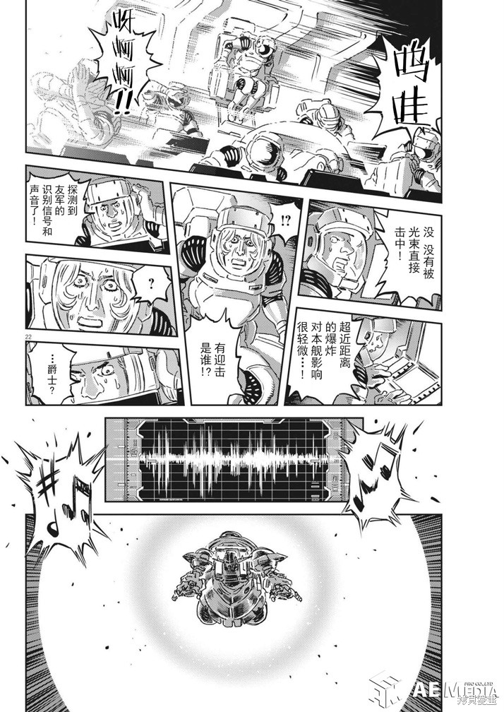 机动战士高达THUNDERBOLT第174话在线观看 - 第18张