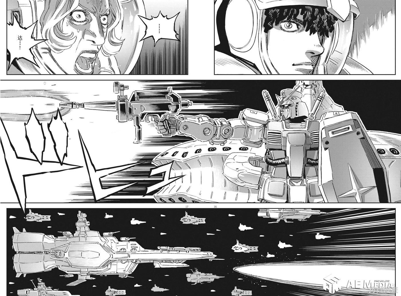 机动战士高达THUNDERBOLT第174话在线观看 - 第14张