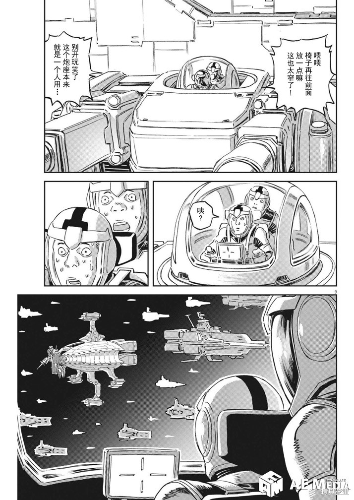 机动战士高达THUNDERBOLT第174话在线观看 - 第8张