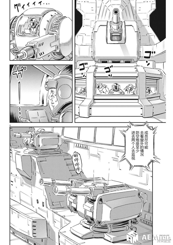 机动战士高达THUNDERBOLT第174话在线观看 - 第7张