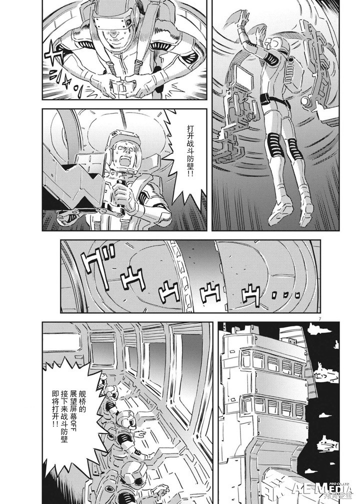 机动战士高达THUNDERBOLT第174话在线观看 - 第6张