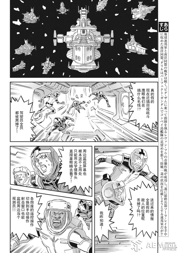机动战士高达THUNDERBOLT第174话在线观看 - 第5张