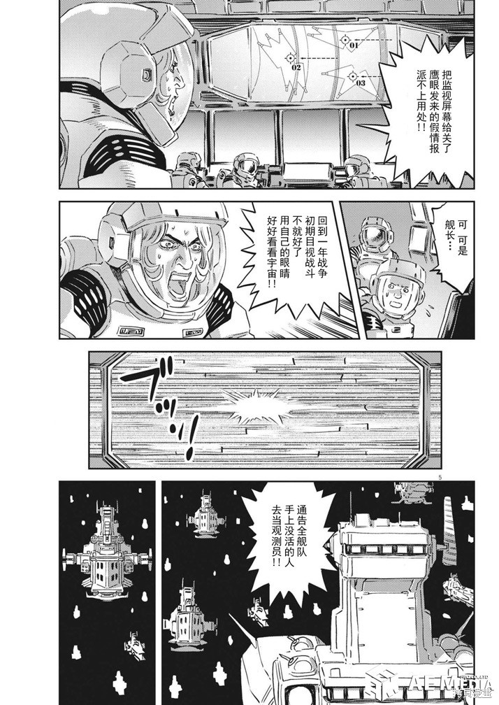 机动战士高达THUNDERBOLT第174话在线观看 - 第4张