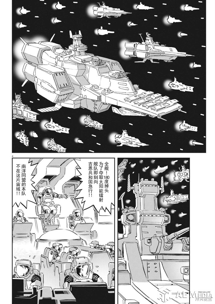 机动战士高达THUNDERBOLT第174话在线观看 - 第3张