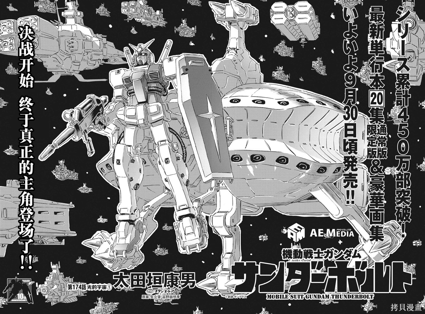 机动战士高达THUNDERBOLT第174话在线观看 - 第2张