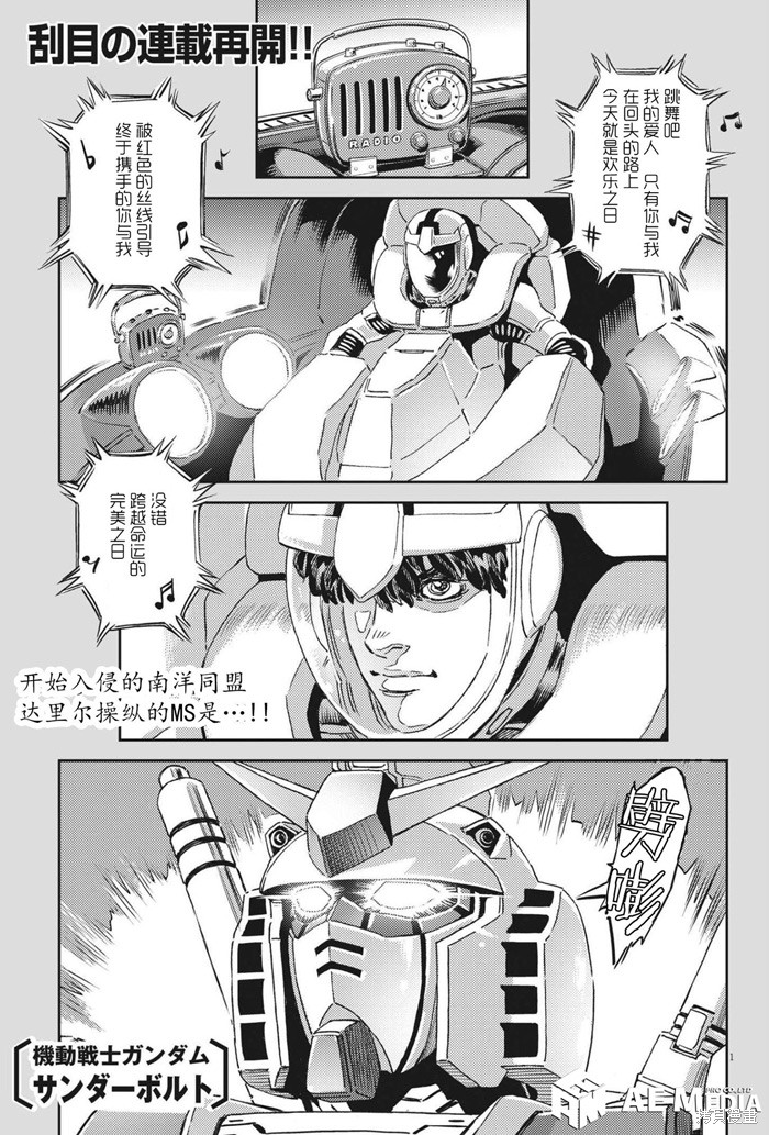 机动战士高达THUNDERBOLT第174话在线观看 - 第1张