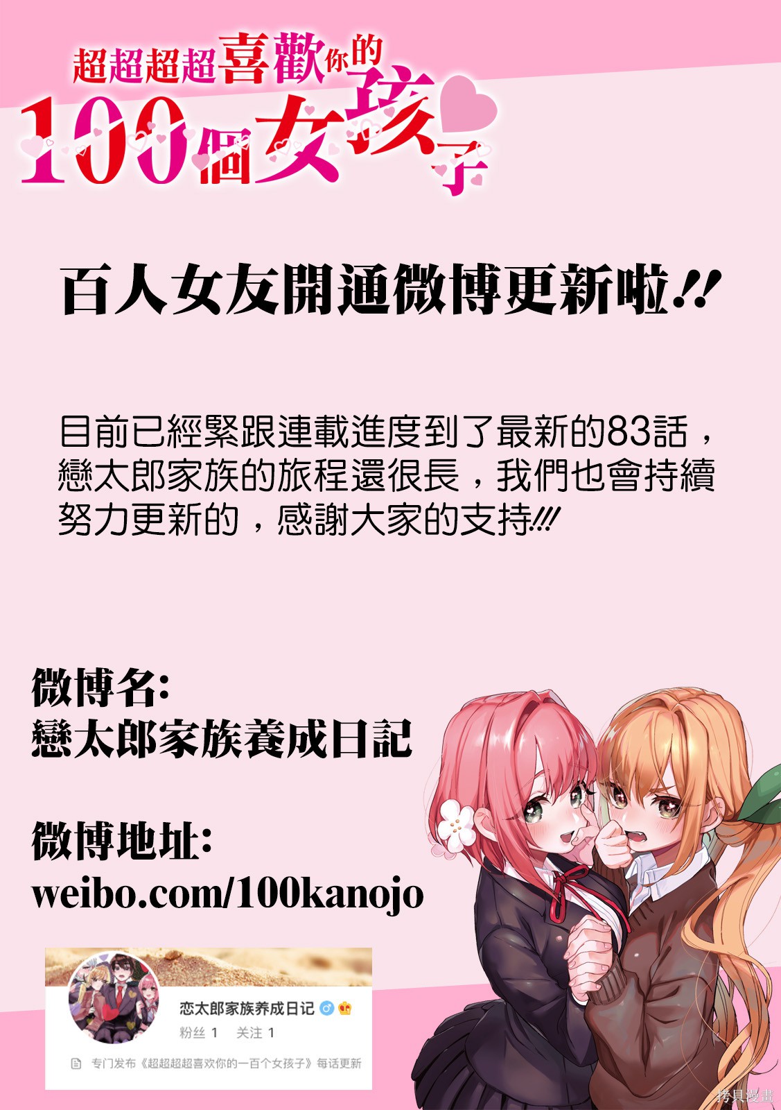 超超超超喜欢你的一百个女孩子增刊在线观看 - 第19张