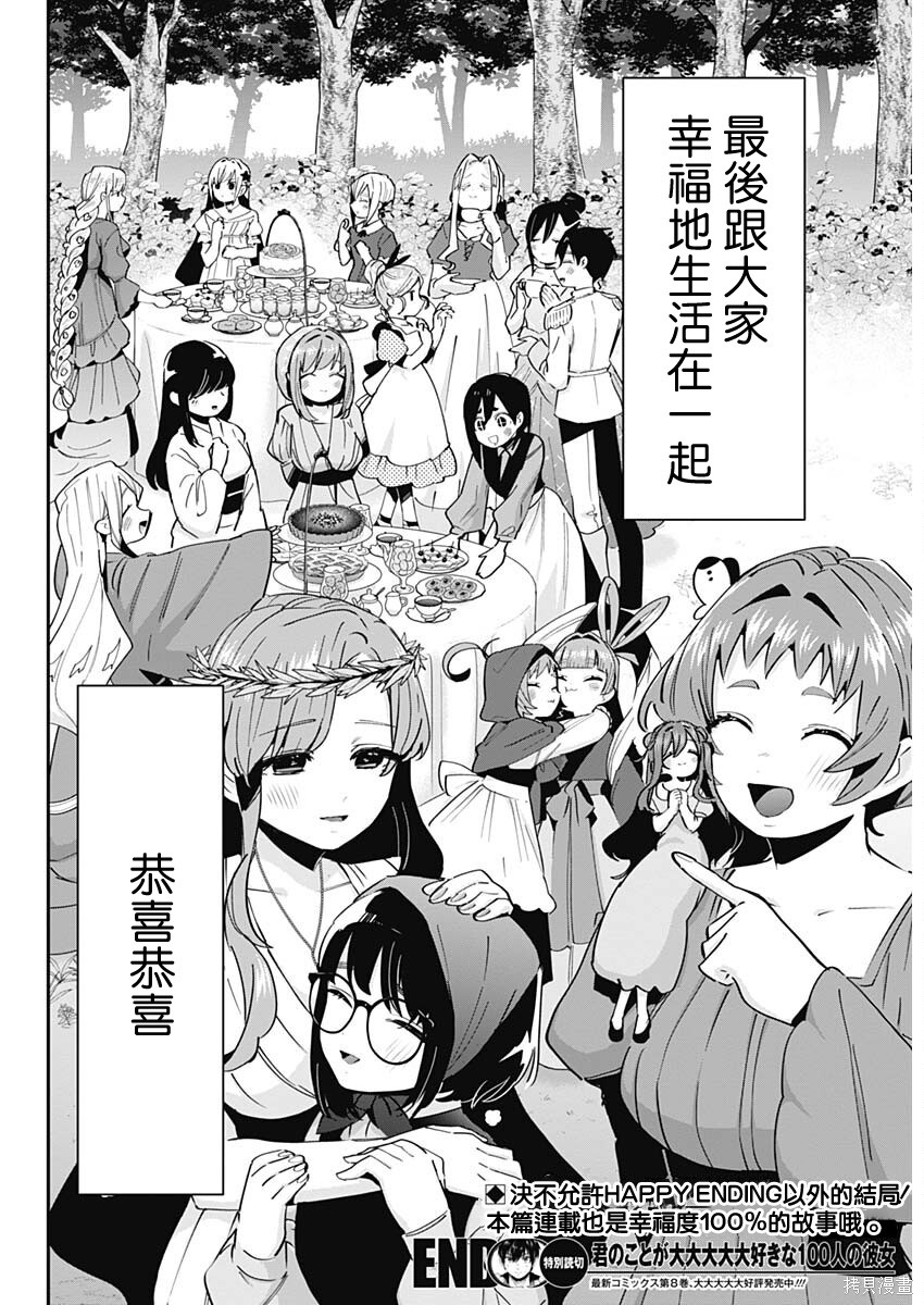 超超超超喜欢你的一百个女孩子增刊在线观看 - 第18张