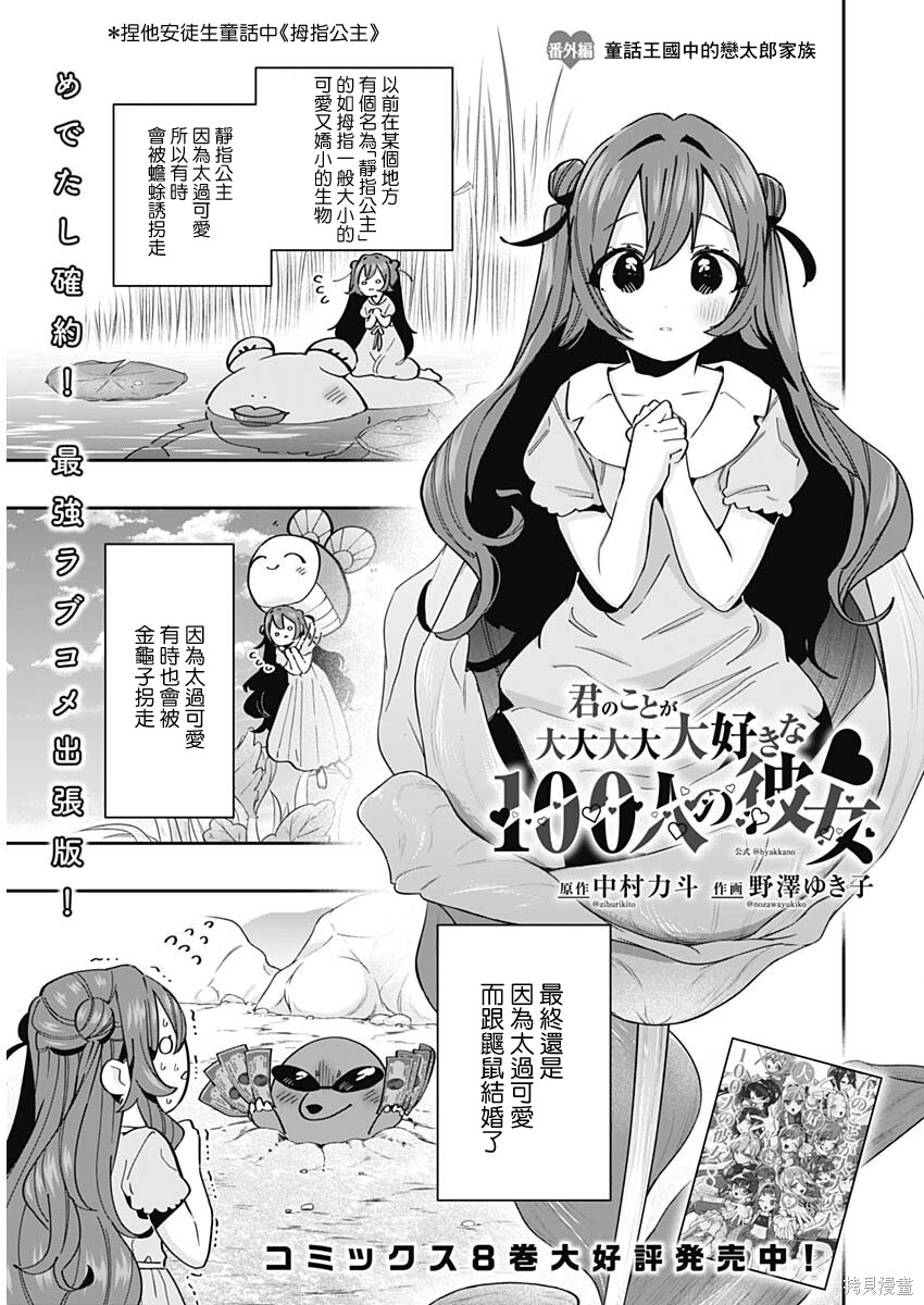超超超超喜欢你的一百个女孩子增刊在线观看 - 第1张