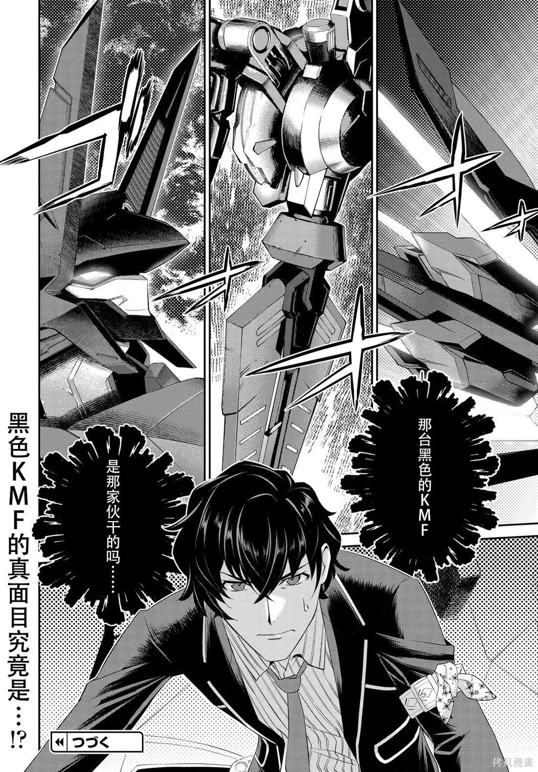 Code Geass 新洁的阿尔玛利亚第01话机翻在线观看 - 第30张