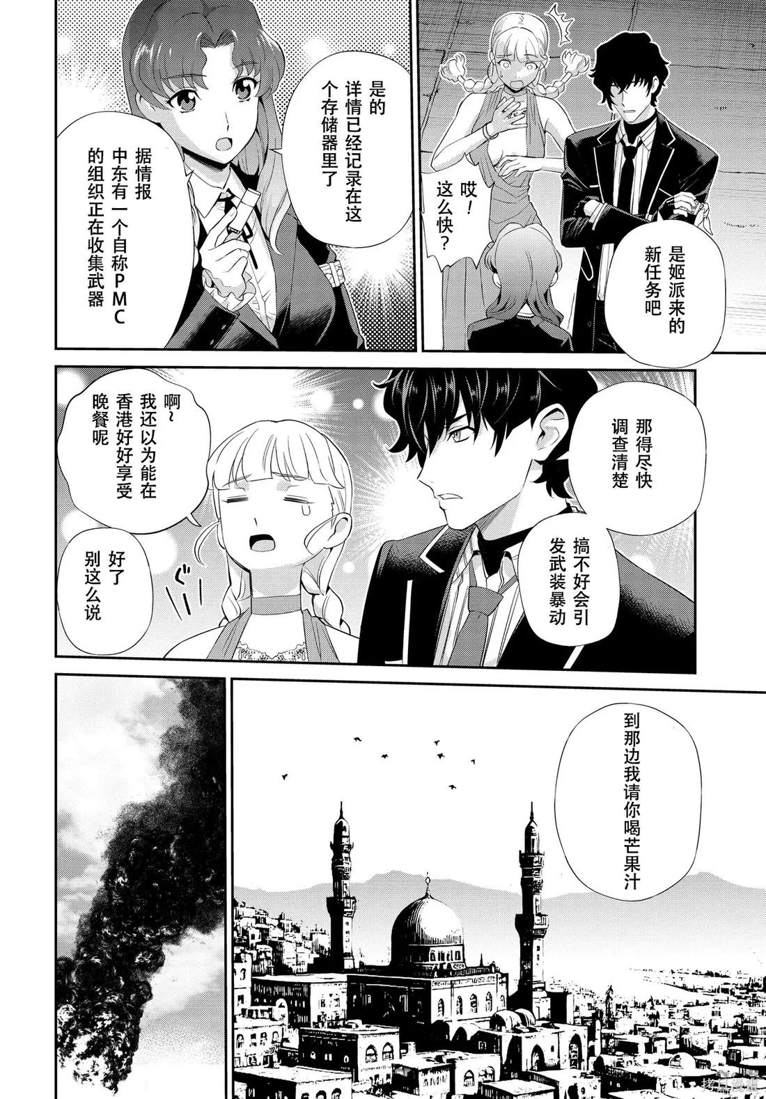 Code Geass 新洁的阿尔玛利亚第01话机翻在线观看 - 第25张