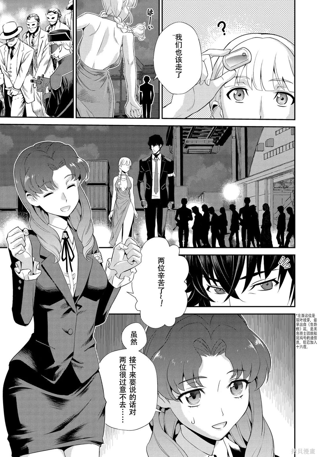 Code Geass 新洁的阿尔玛利亚第01话机翻在线观看 - 第24张