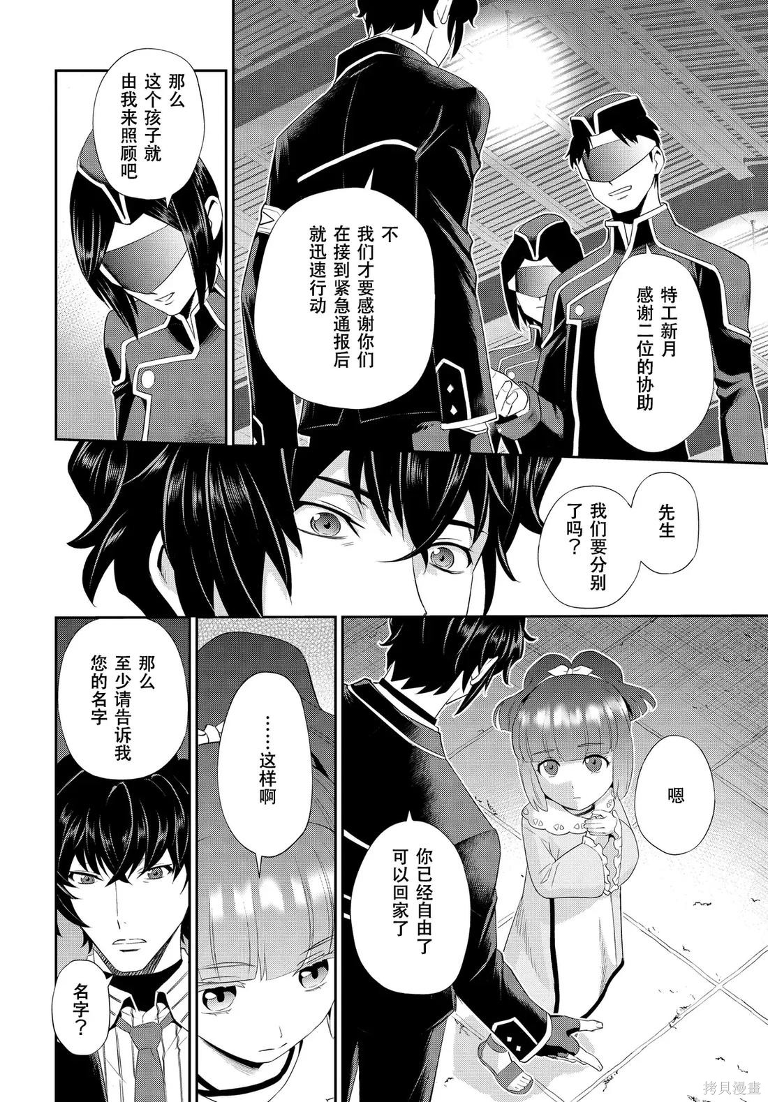 Code Geass 新洁的阿尔玛利亚第01话机翻在线观看 - 第21张