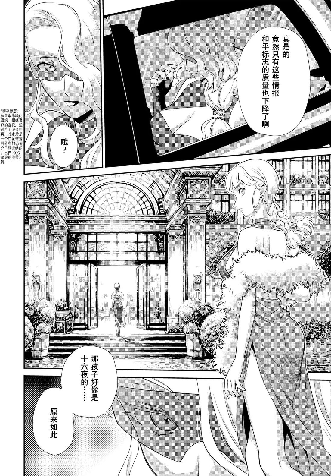 Code Geass 新洁的阿尔玛利亚第01话机翻在线观看 - 第3张