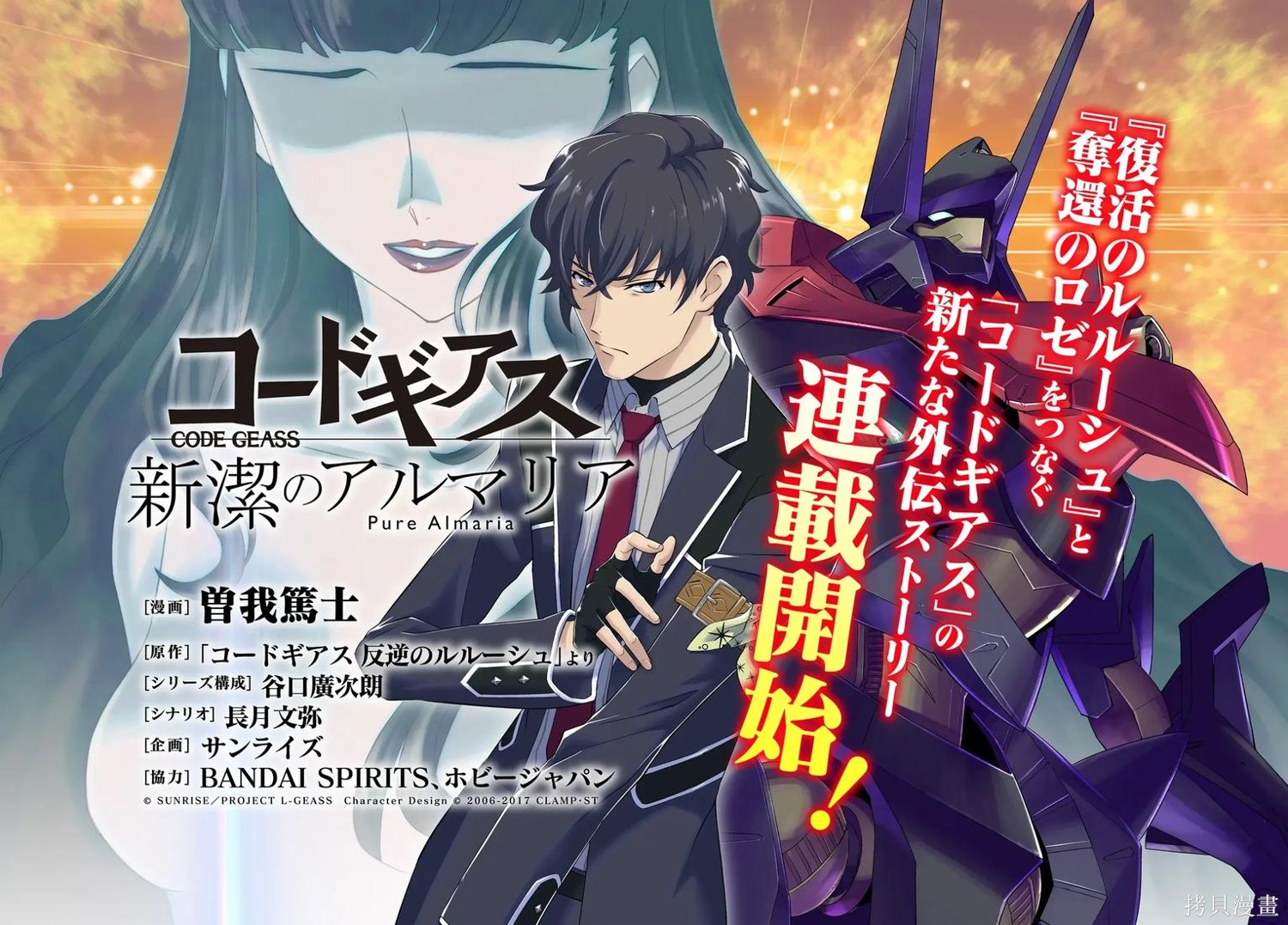 Code Geass 新洁的阿尔玛利亚第01话机翻在线观看 - 第1张