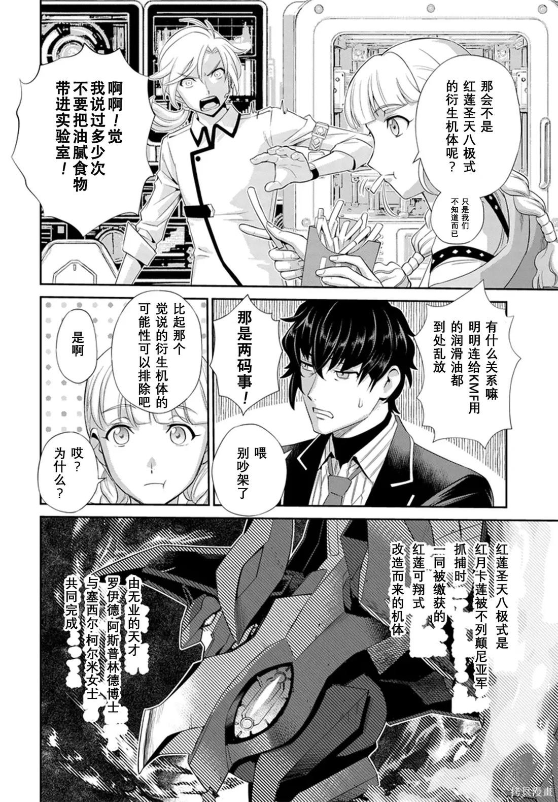 Code Geass 新洁的阿尔玛利亚第02话机翻在线观看 - 第17张