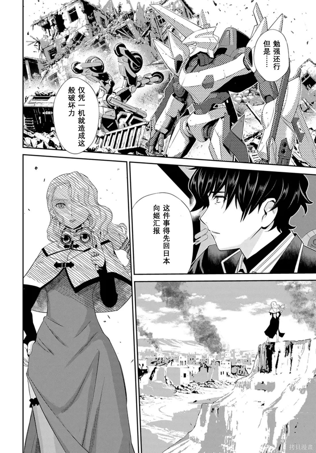 Code Geass 新洁的阿尔玛利亚第02话机翻在线观看 - 第15张