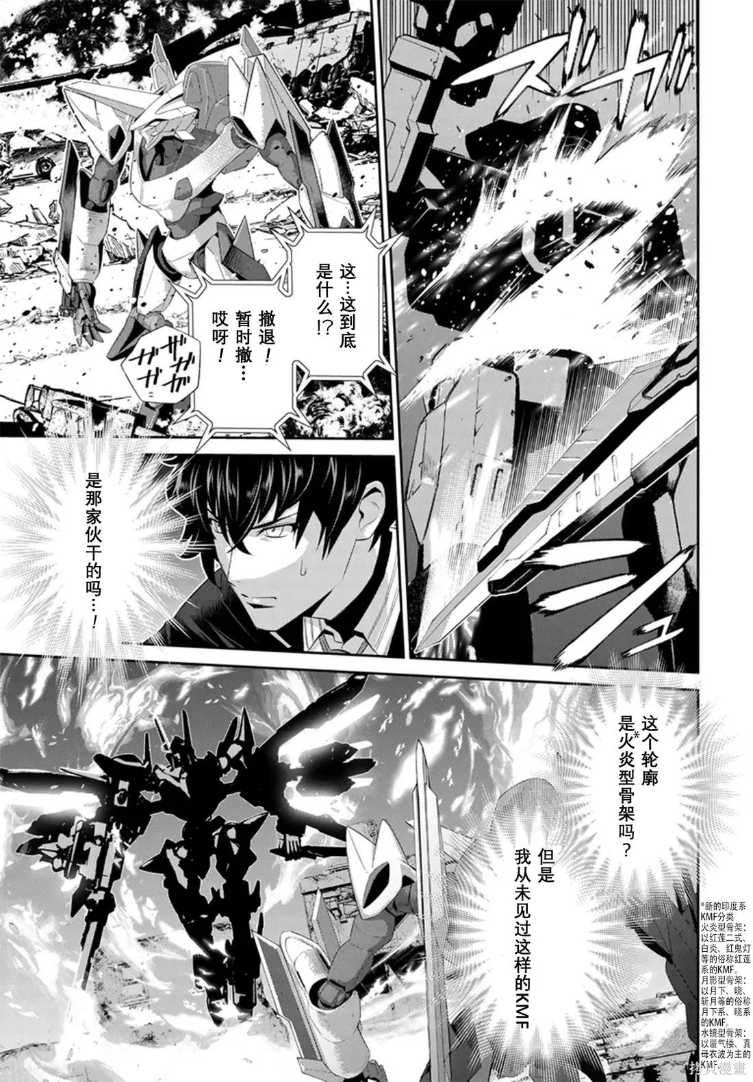 Code Geass 新洁的阿尔玛利亚第02话机翻在线观看 - 第6张