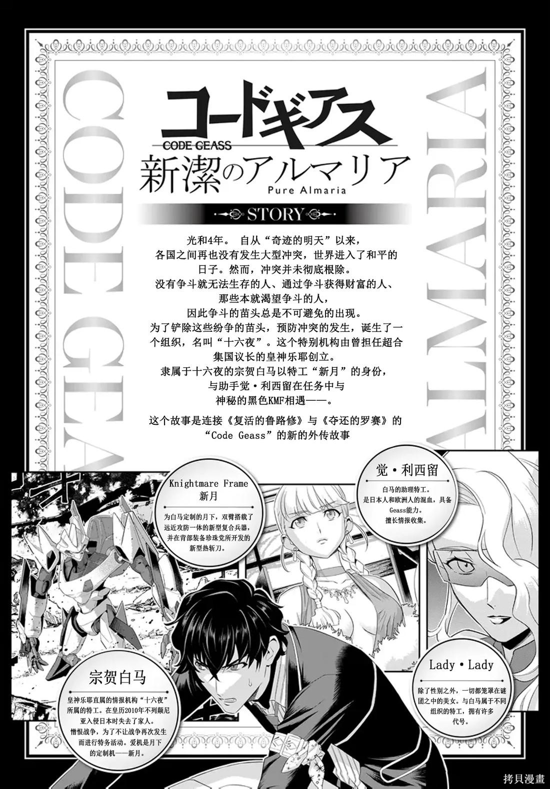 Code Geass 新洁的阿尔玛利亚第02话机翻在线观看 - 第1张