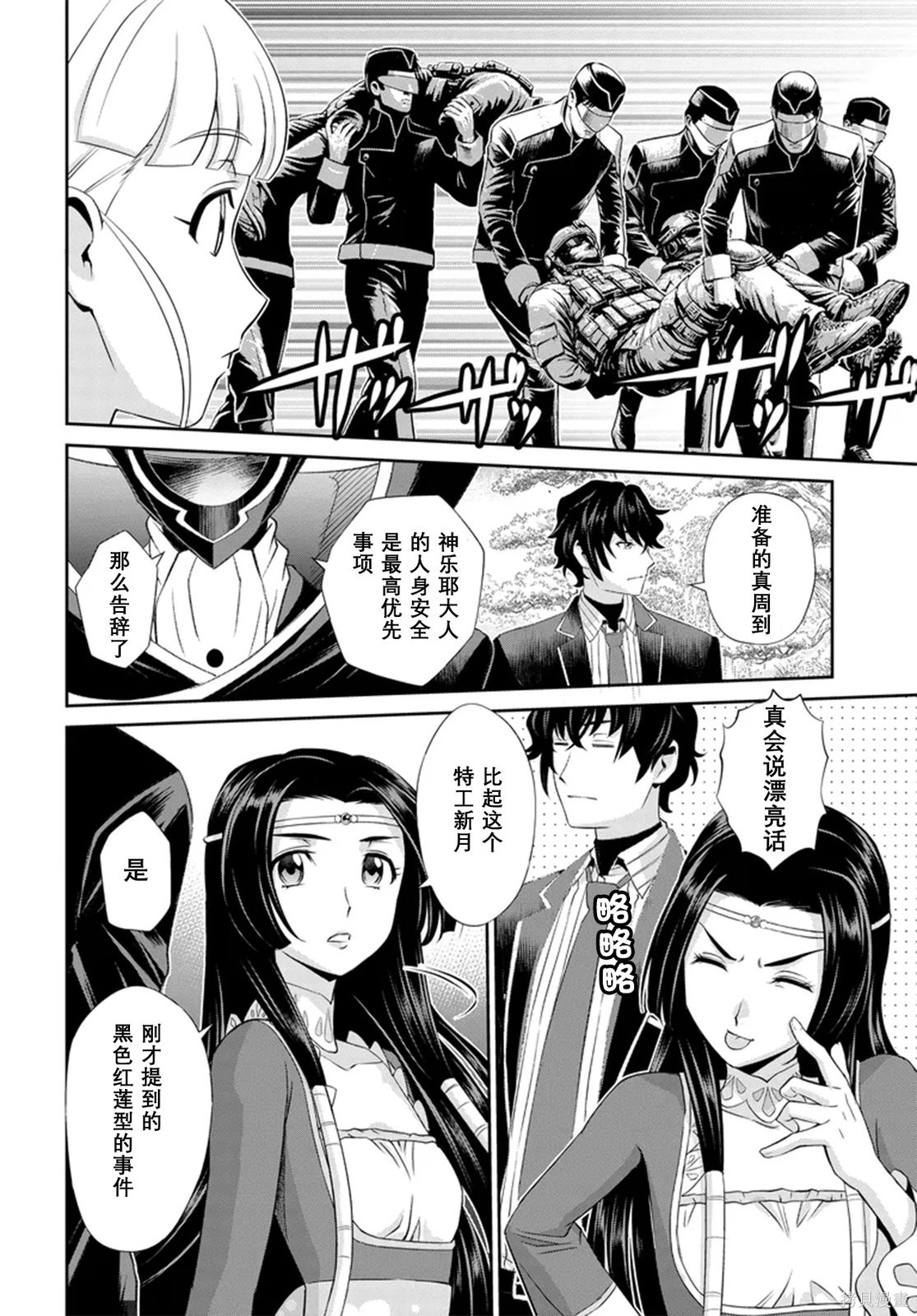 Code Geass 新洁的阿尔玛利亚第03话机翻在线观看 - 第13张