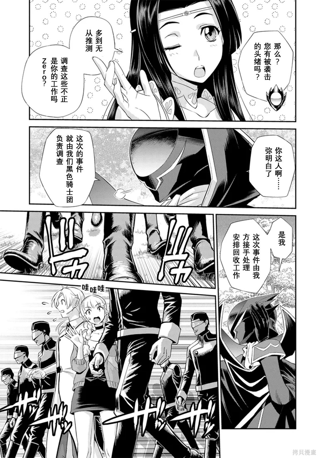 Code Geass 新洁的阿尔玛利亚第03话机翻在线观看 - 第12张
