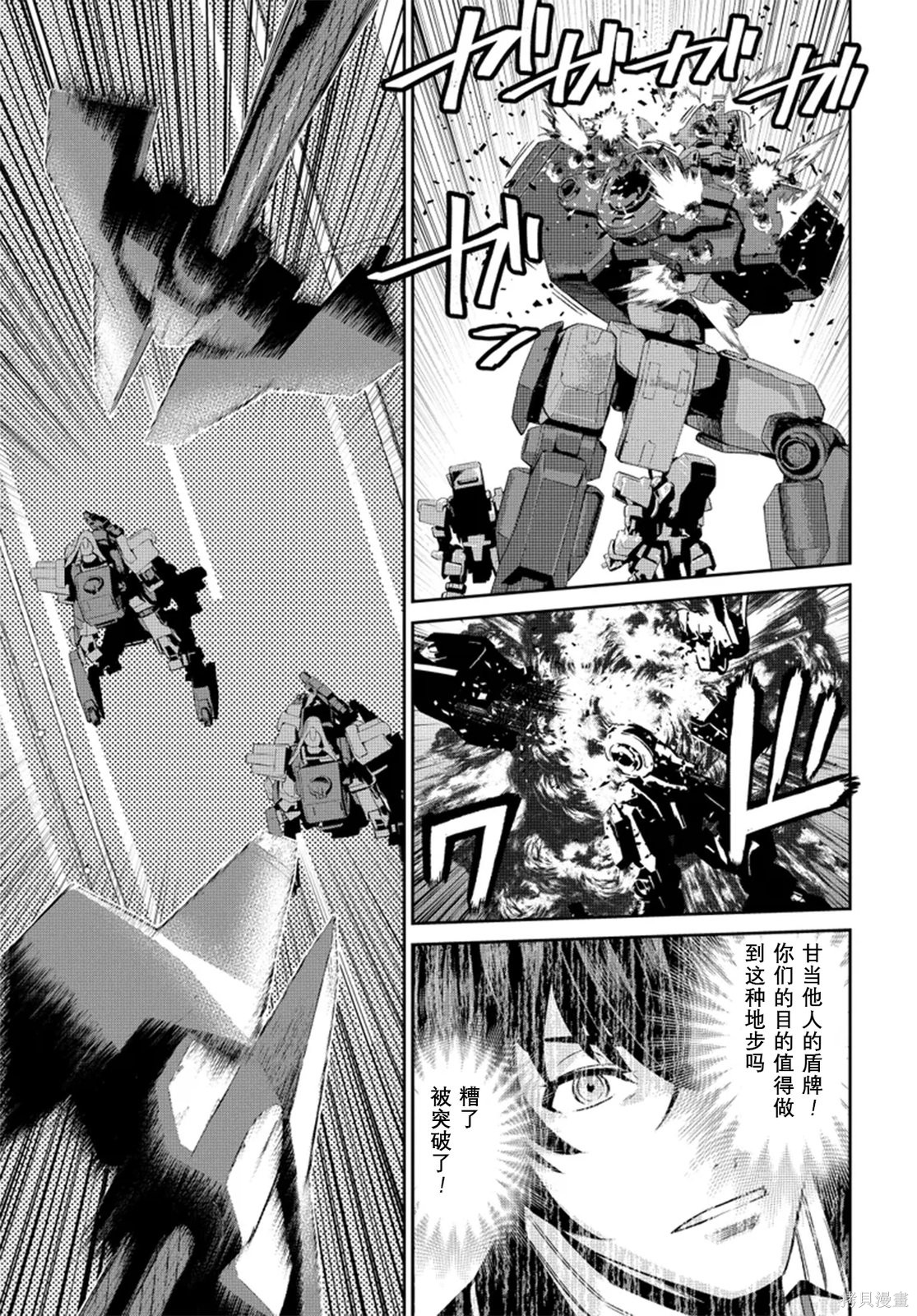 Code Geass 新洁的阿尔玛利亚第04话机翻在线观看 - 第16张