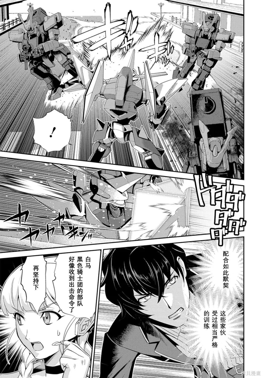 Code Geass 新洁的阿尔玛利亚第04话机翻在线观看 - 第14张