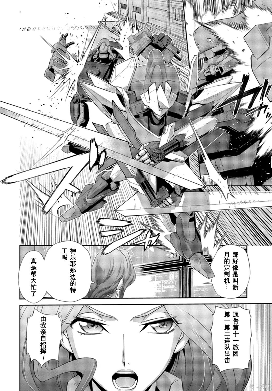 Code Geass 新洁的阿尔玛利亚第04话机翻在线观看 - 第13张