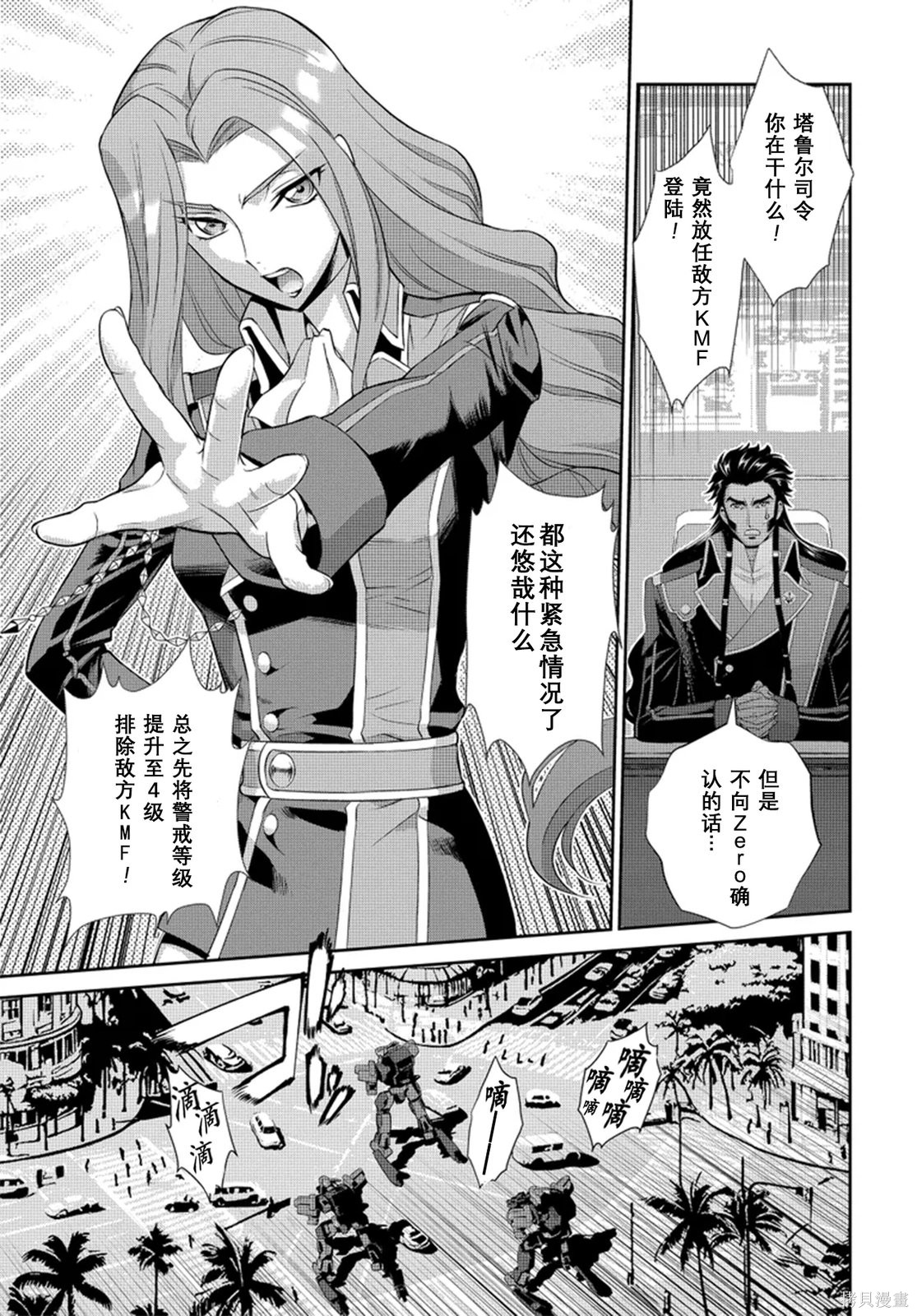 Code Geass 新洁的阿尔玛利亚第04话机翻在线观看 - 第12张