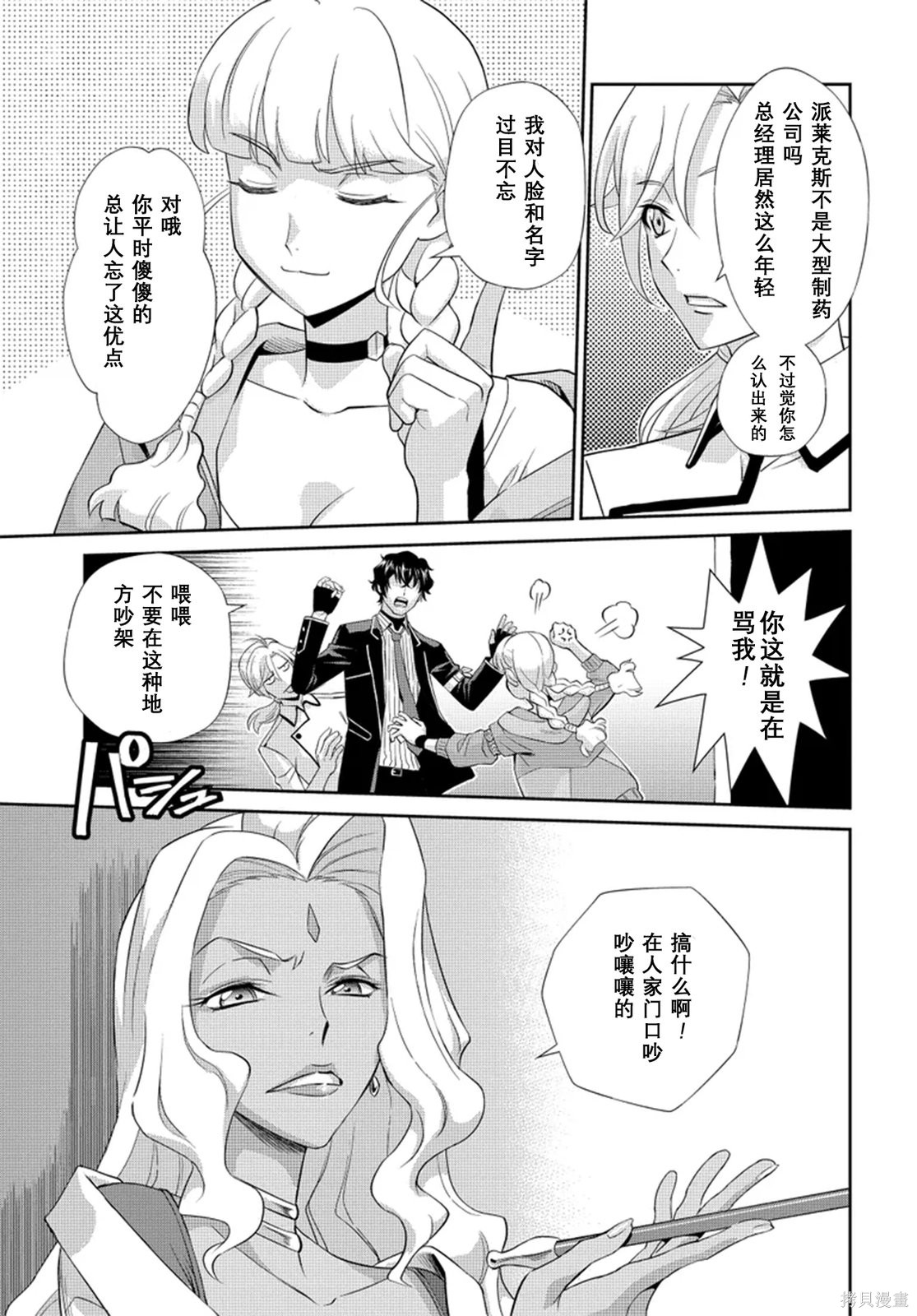 Code Geass 新洁的阿尔玛利亚第04话机翻在线观看 - 第8张