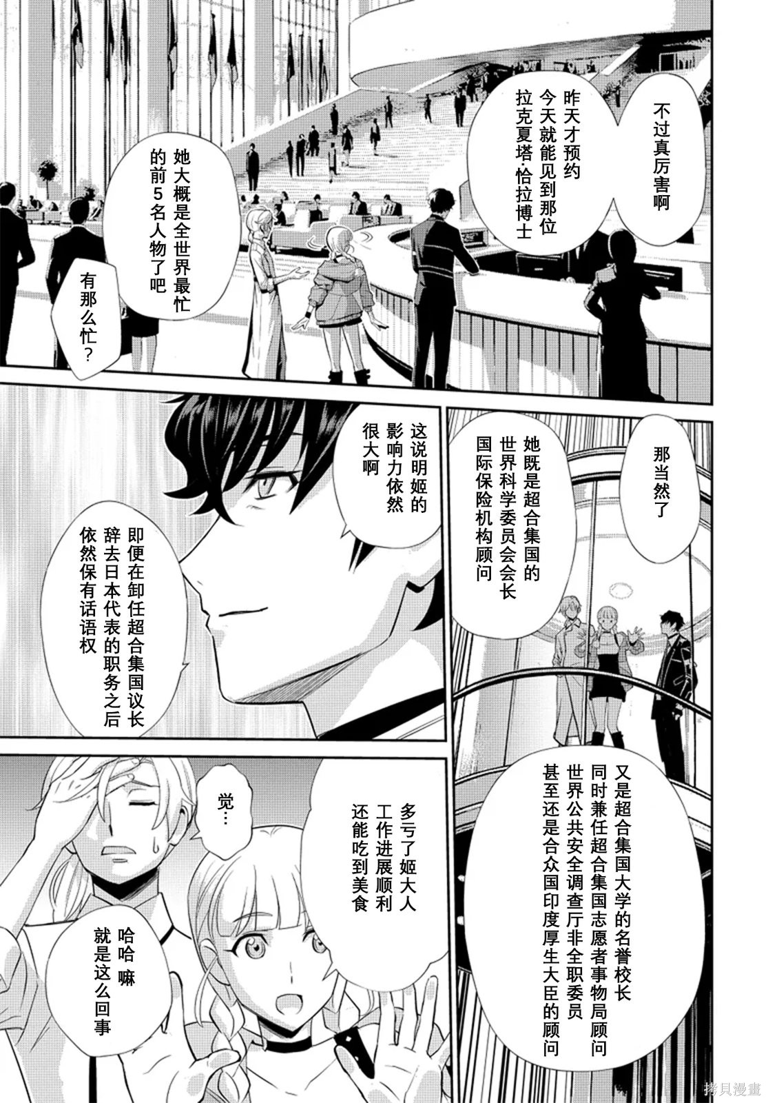 Code Geass 新洁的阿尔玛利亚第04话机翻在线观看 - 第6张