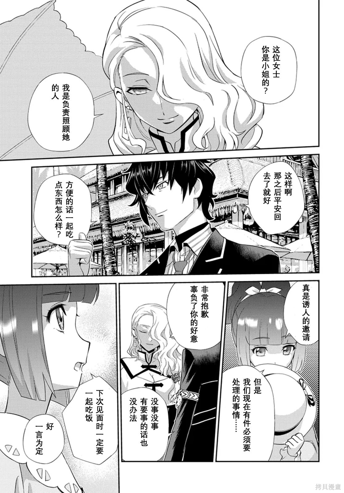 Code Geass 新洁的阿尔玛利亚第04话机翻在线观看 - 第4张