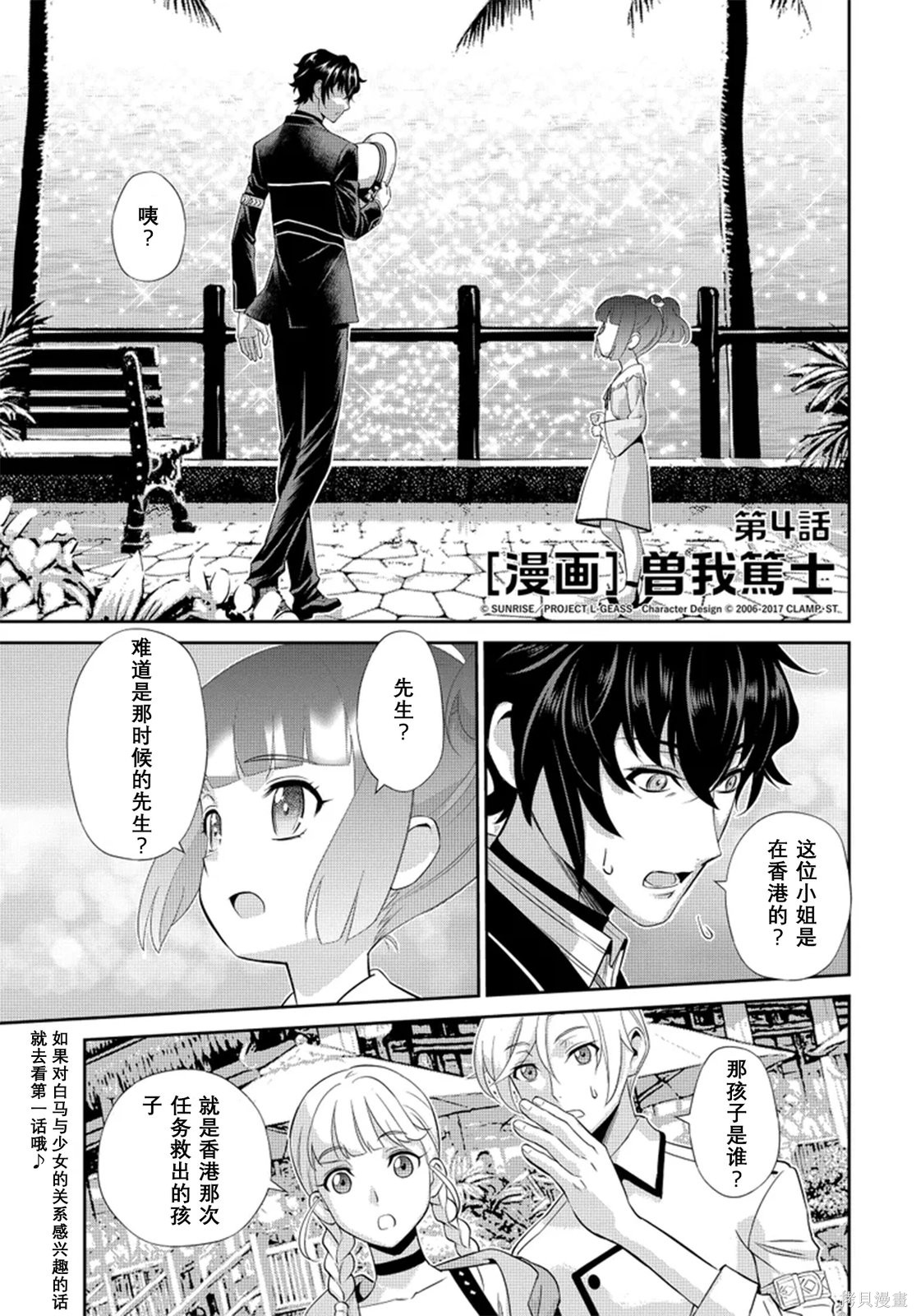 Code Geass 新洁的阿尔玛利亚第04话机翻在线观看 - 第2张