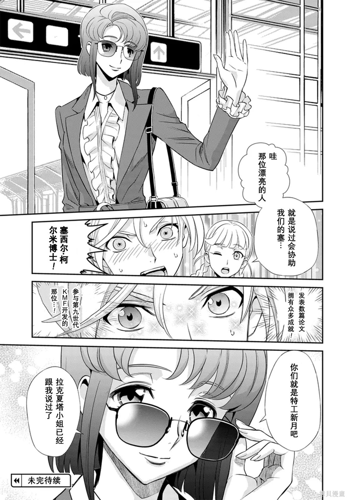 Code Geass 新洁的阿尔玛利亚第05话机翻在线观看 - 第18张