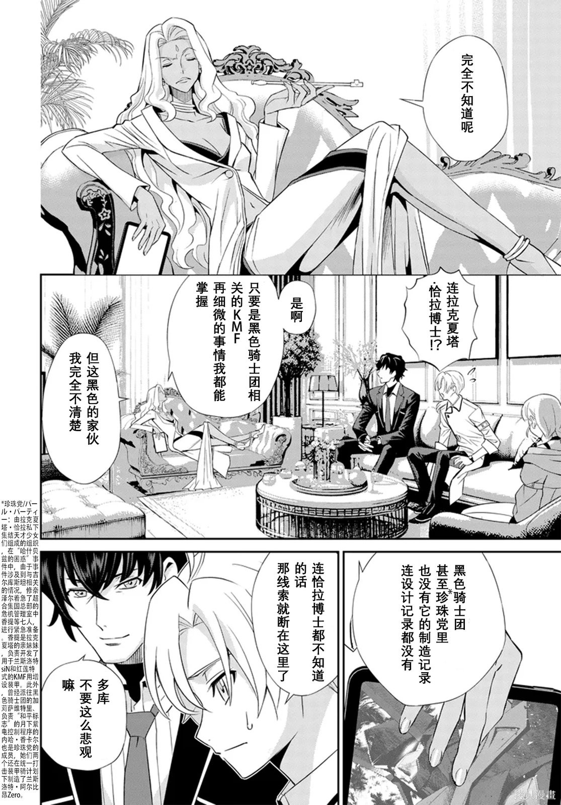 Code Geass 新洁的阿尔玛利亚第05话机翻在线观看 - 第11张