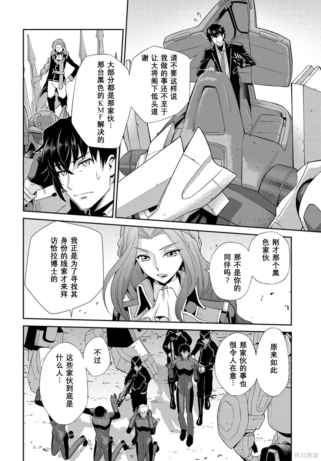 Code Geass 新洁的阿尔玛利亚第05话机翻在线观看 - 第9张