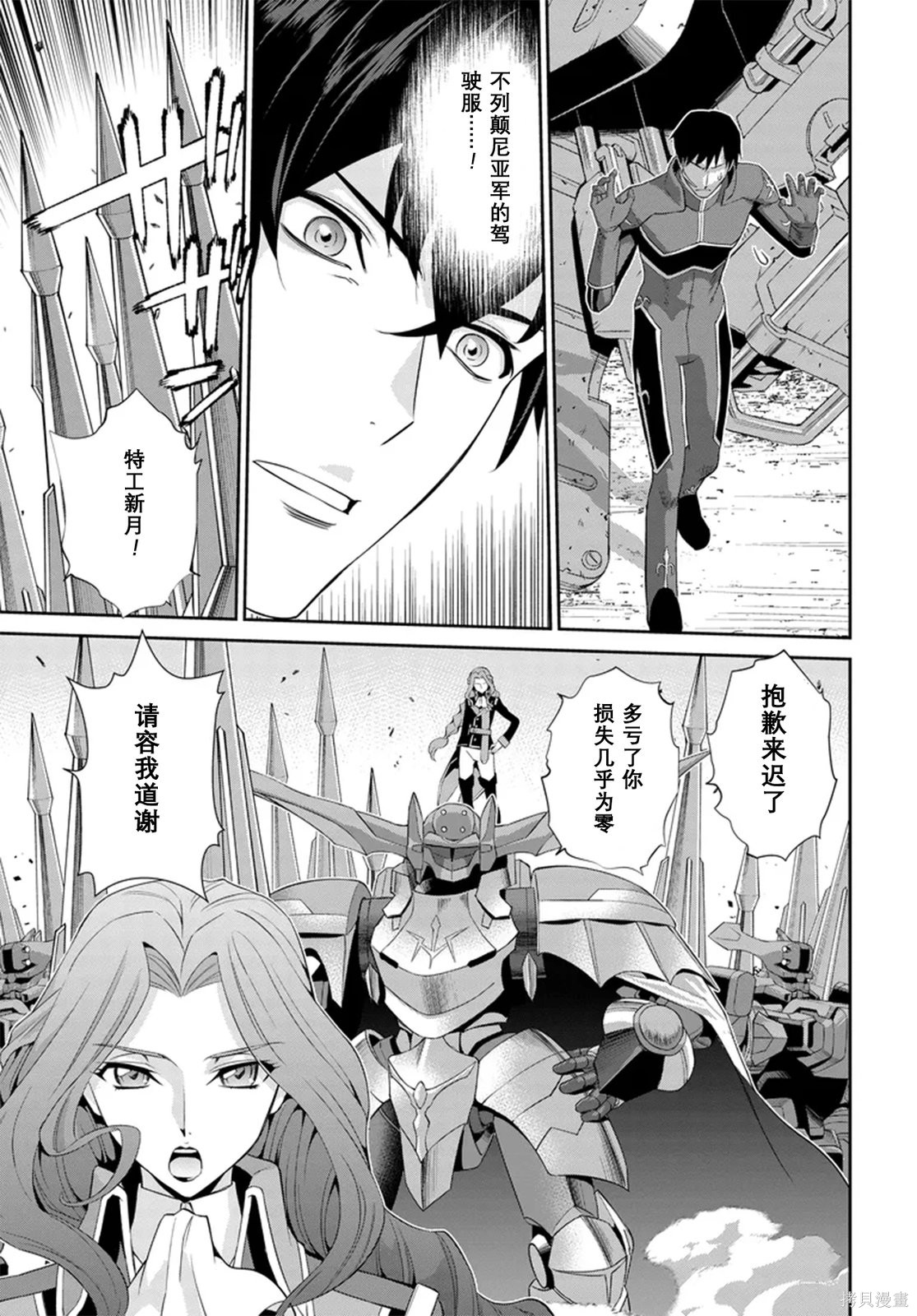 Code Geass 新洁的阿尔玛利亚第05话机翻在线观看 - 第8张