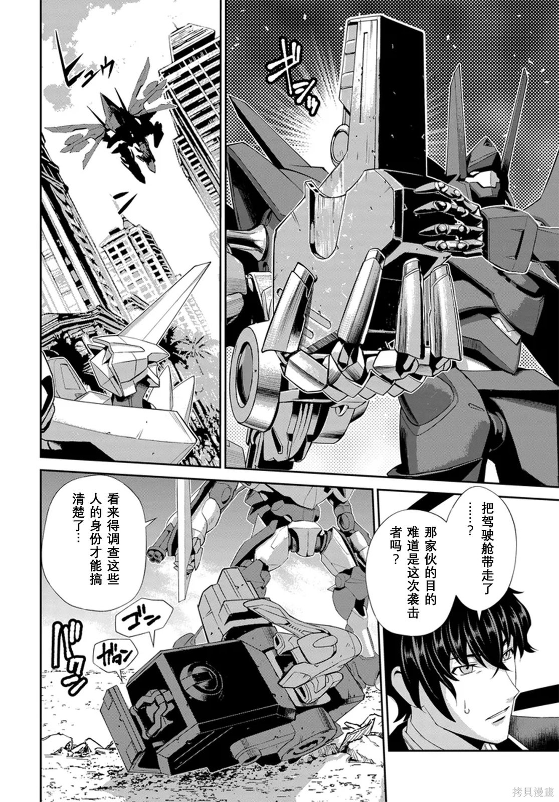 Code Geass 新洁的阿尔玛利亚第05话机翻在线观看 - 第7张