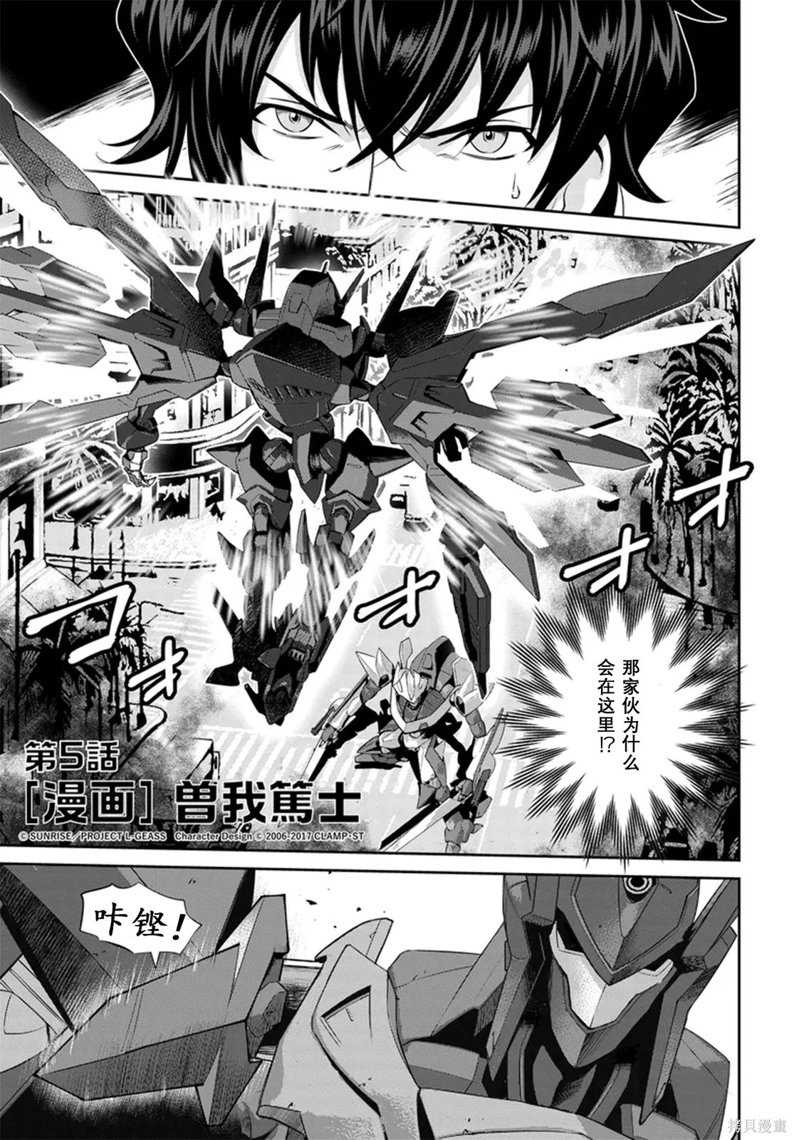 Code Geass 新洁的阿尔玛利亚第05话机翻在线观看 - 第2张