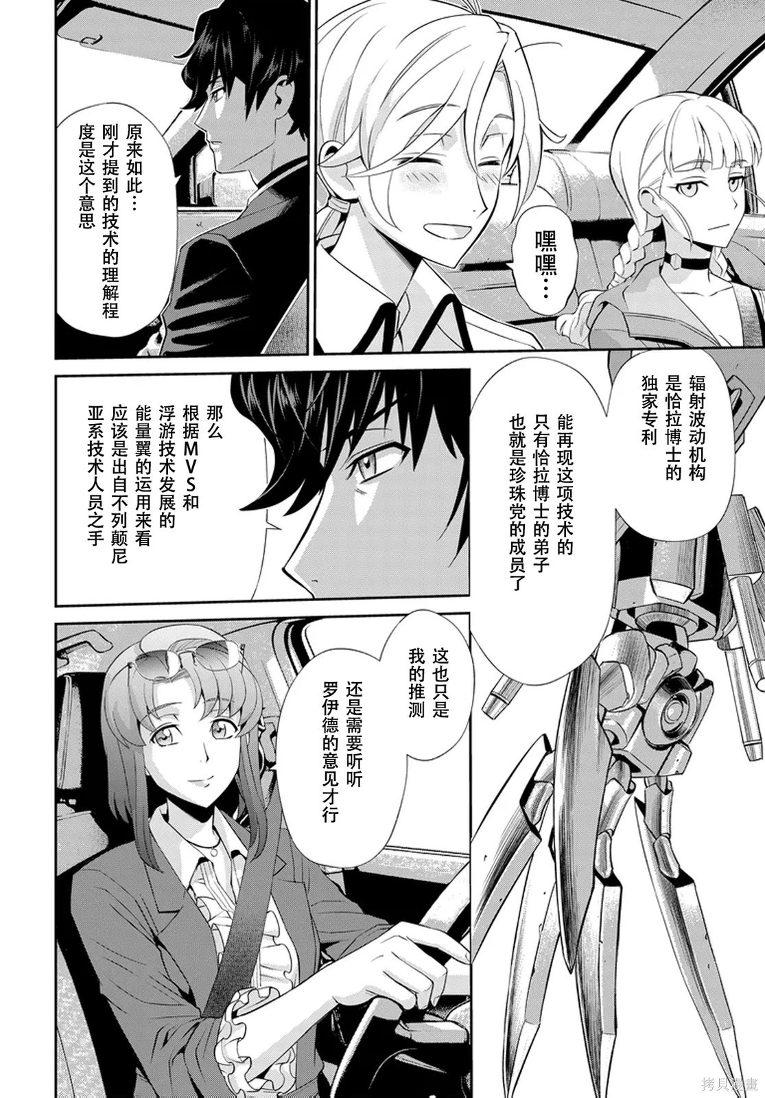 Code Geass 新洁的阿尔玛利亚第06话机翻在线观看 - 第11张