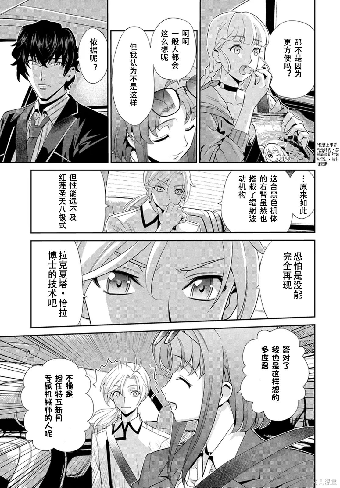 Code Geass 新洁的阿尔玛利亚第06话机翻在线观看 - 第10张