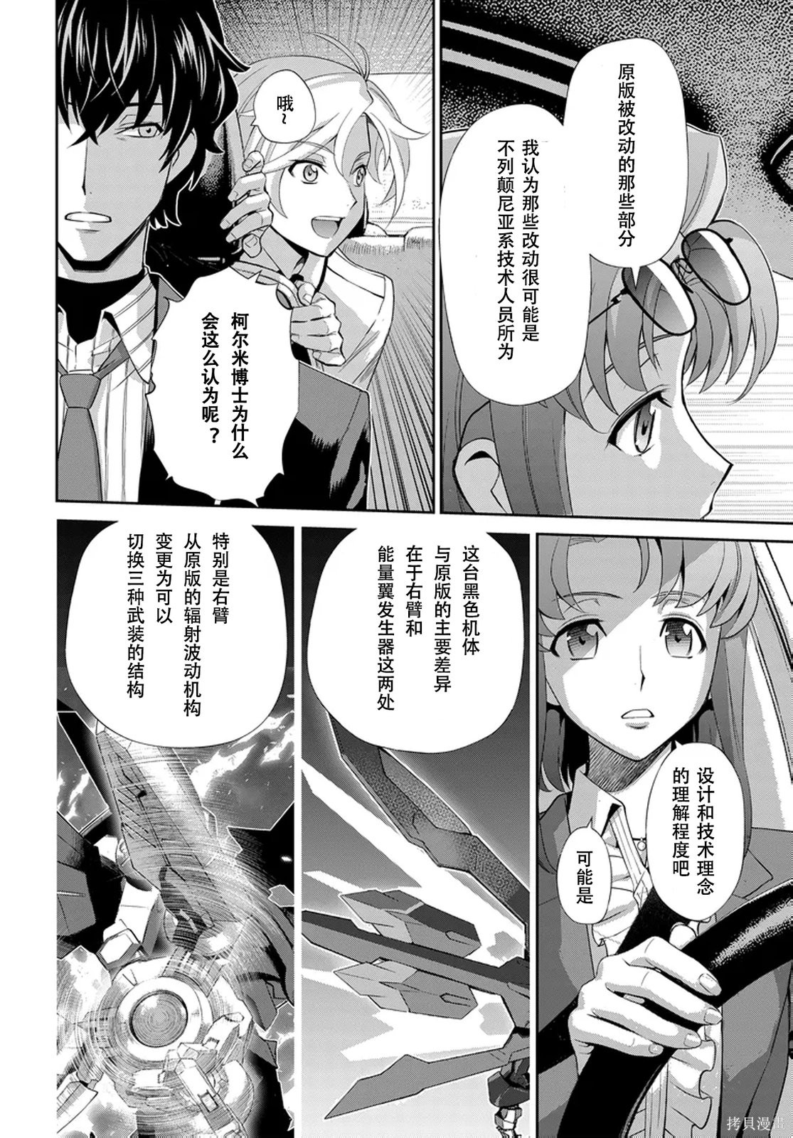 Code Geass 新洁的阿尔玛利亚第06话机翻在线观看 - 第9张