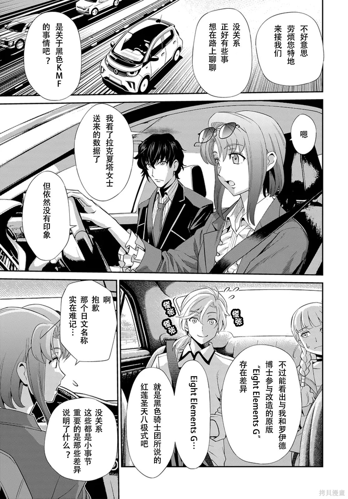 Code Geass 新洁的阿尔玛利亚第06话机翻在线观看 - 第8张