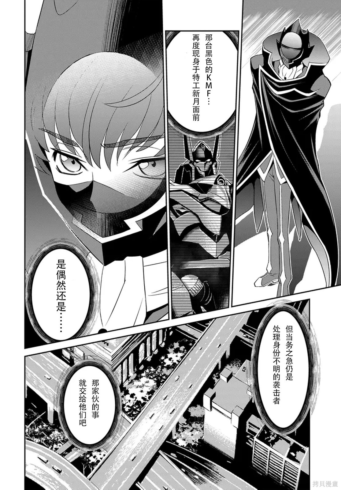Code Geass 新洁的阿尔玛利亚第06话机翻在线观看 - 第7张