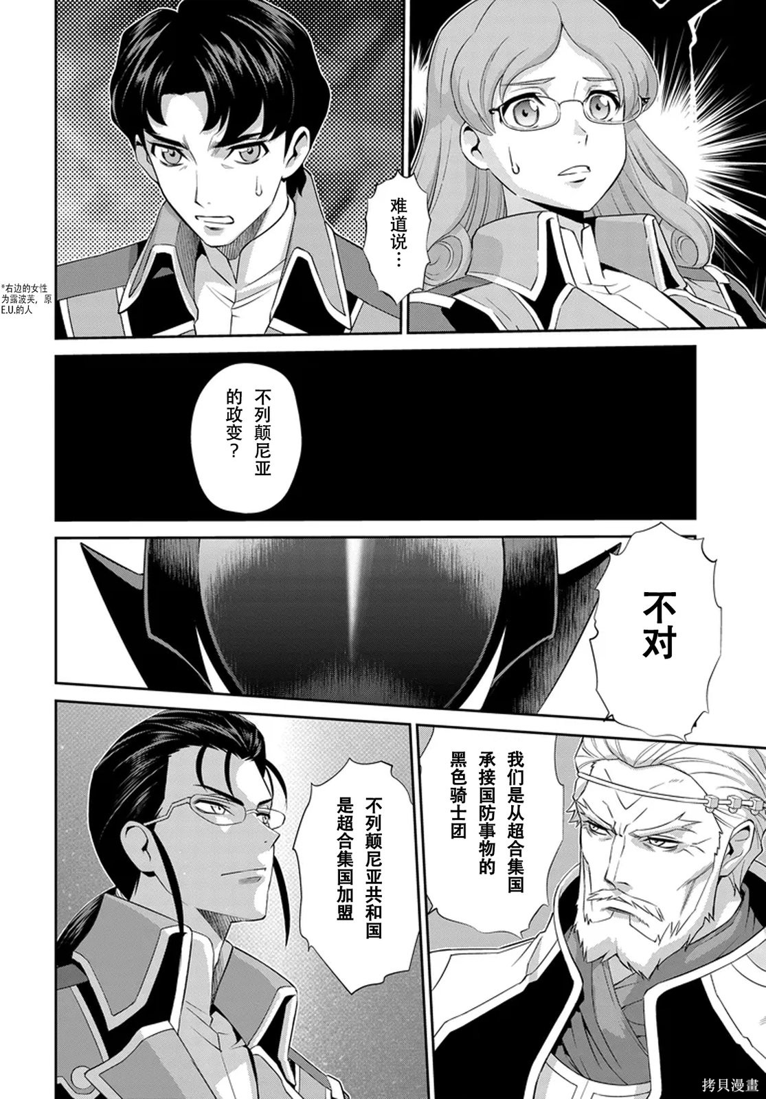 Code Geass 新洁的阿尔玛利亚第06话机翻在线观看 - 第5张