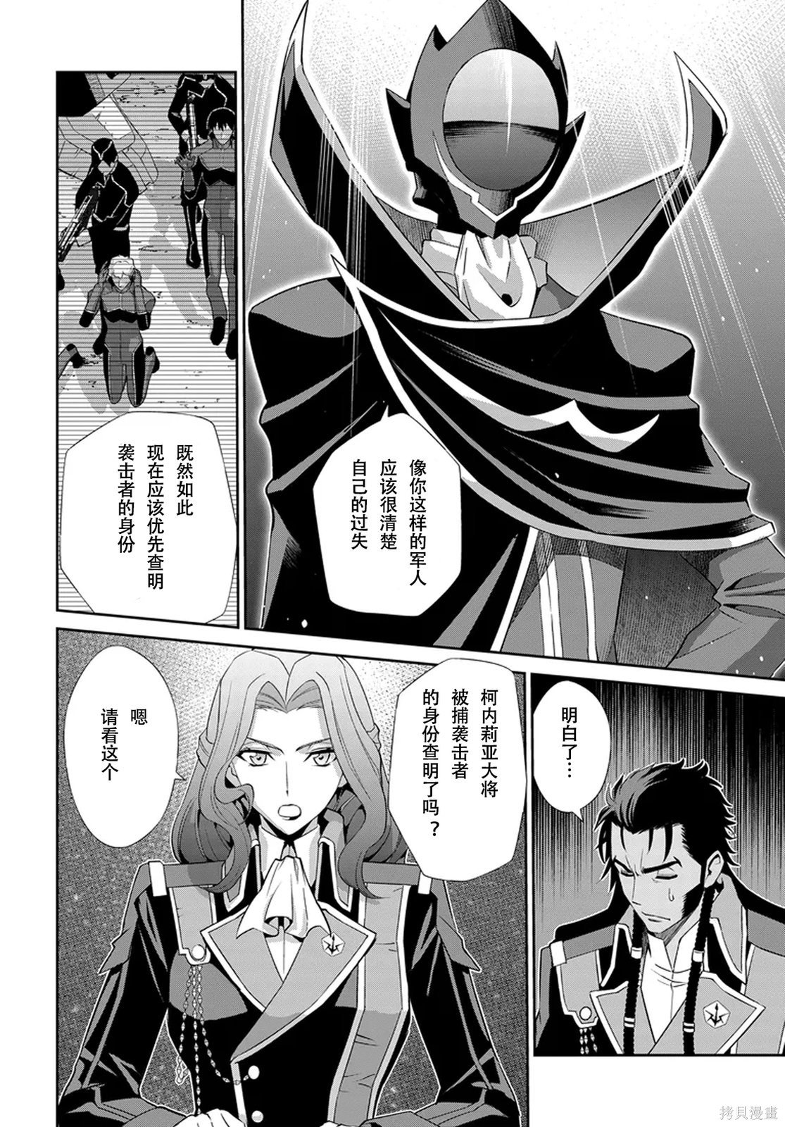 Code Geass 新洁的阿尔玛利亚第06话机翻在线观看 - 第3张
