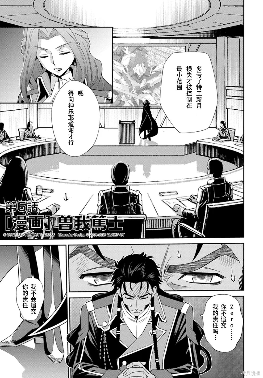 Code Geass 新洁的阿尔玛利亚第06话机翻在线观看 - 第2张